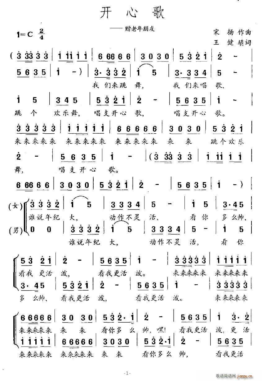 开心歌（赠老年朋友）