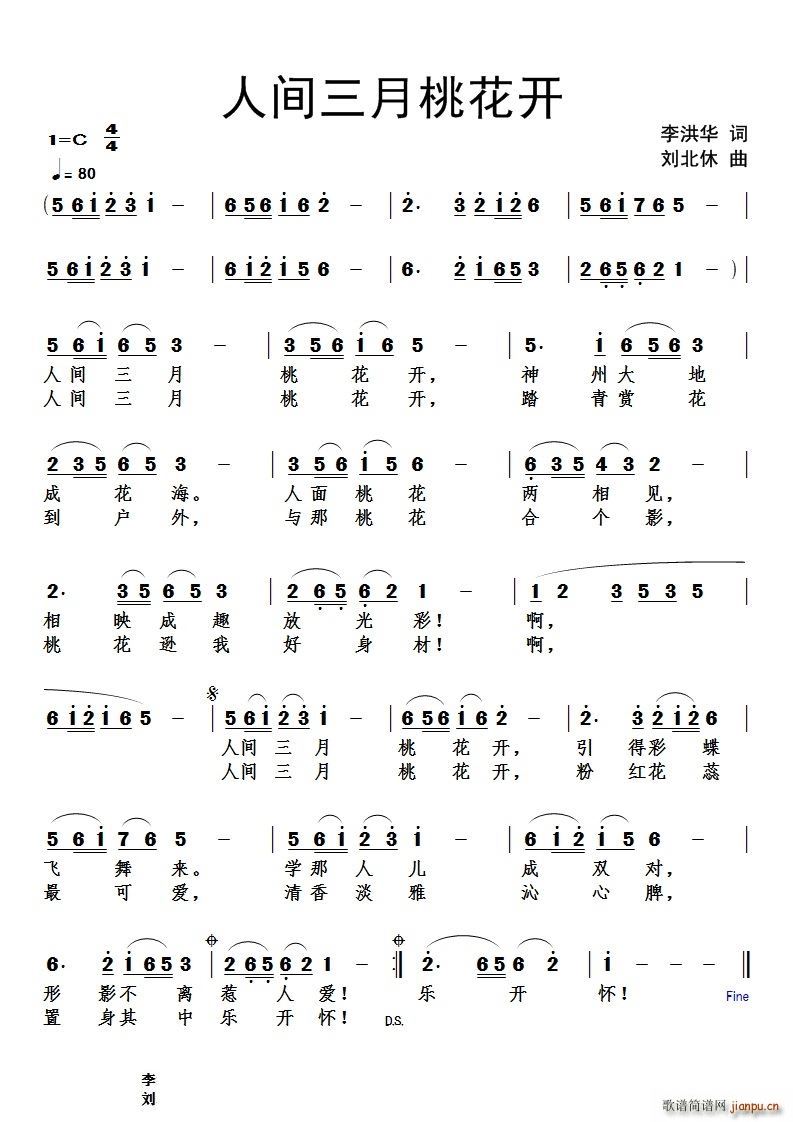 人间三月桃花开