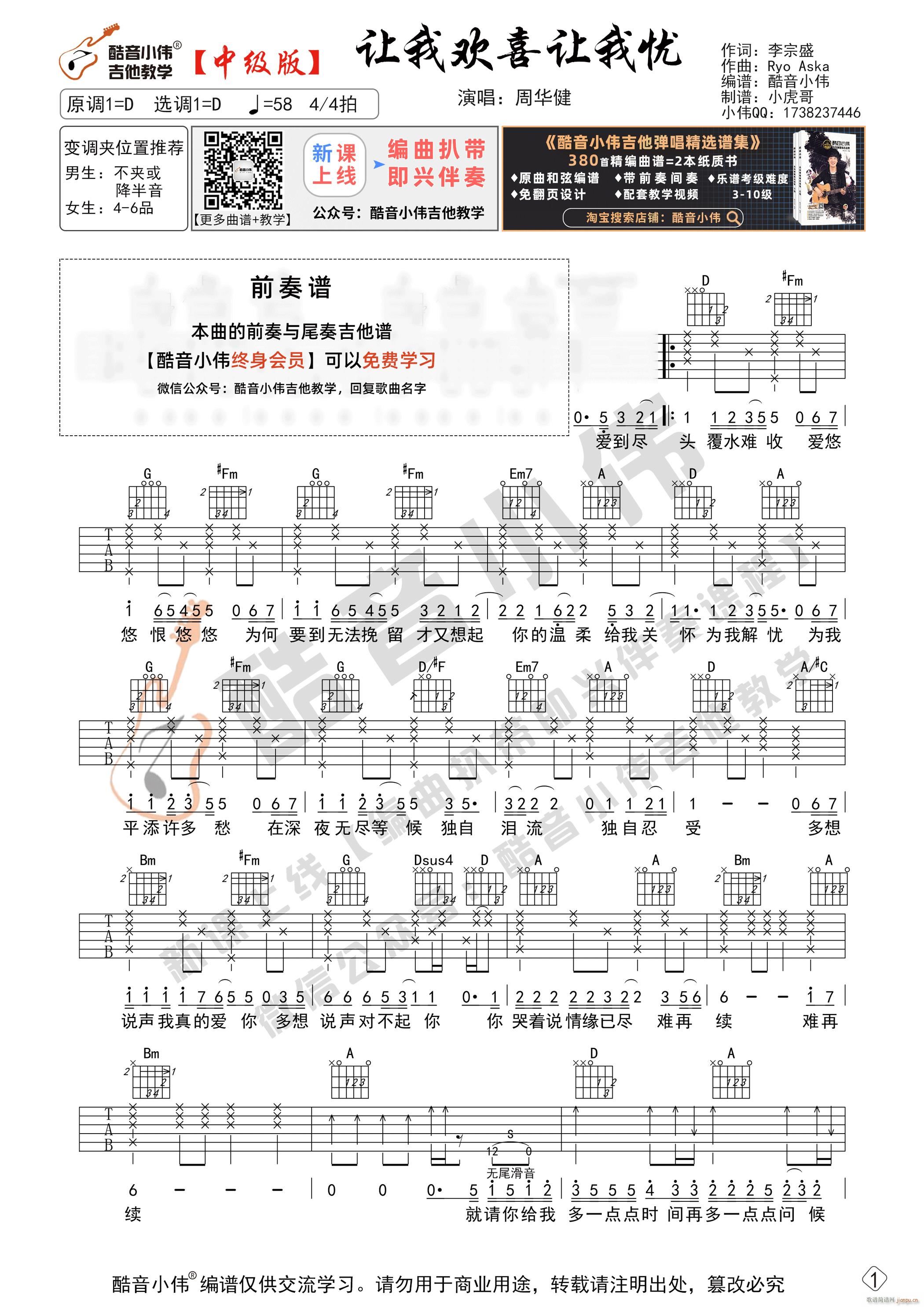 《让我欢喜让我忧》 中级版 带弹唱示范 编谱