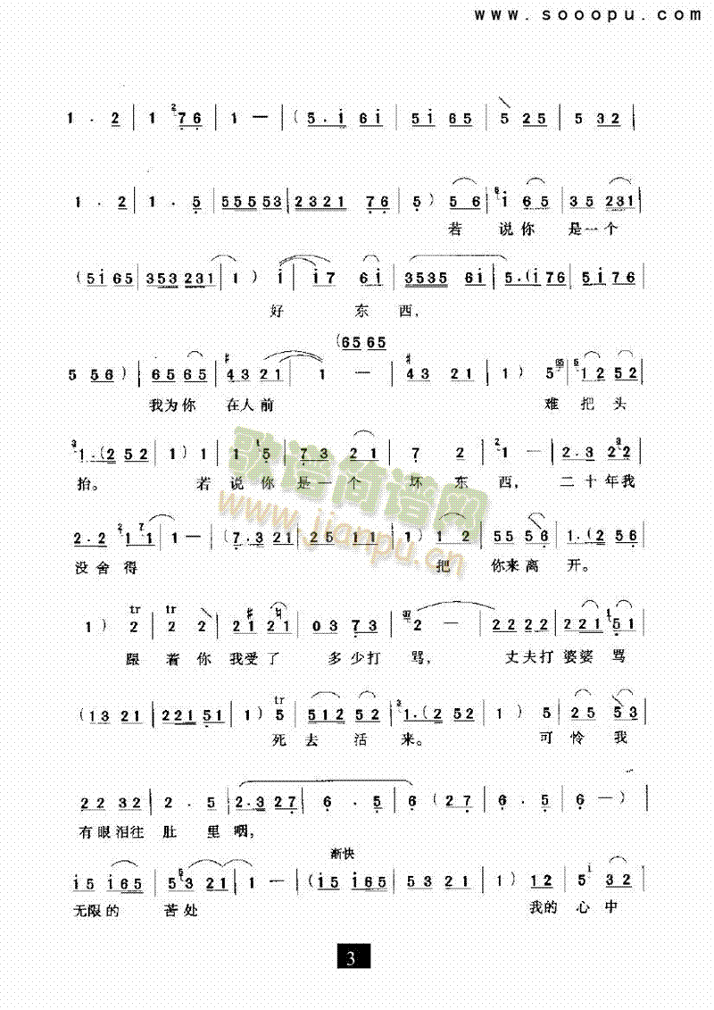 （现代戏）看见了罗汉钱我心发呆（罗汉钱） 其他类 戏曲谱