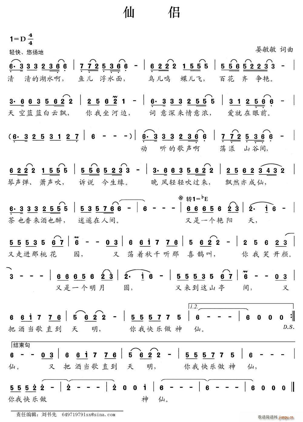 仙侣（晏敏敏词 晏敏敏曲）