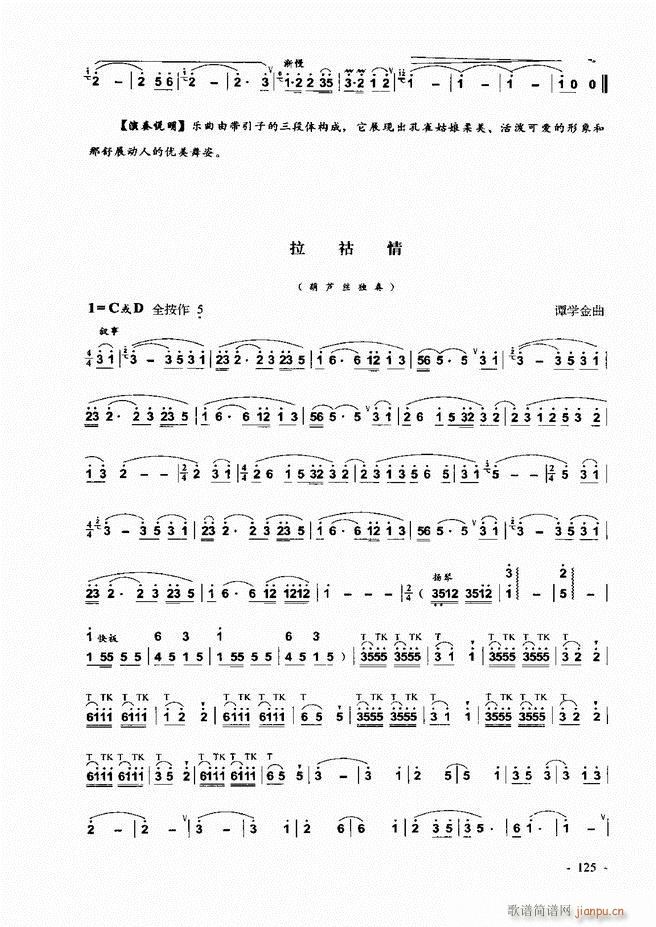 葫芦丝、巴乌实用教程121-180