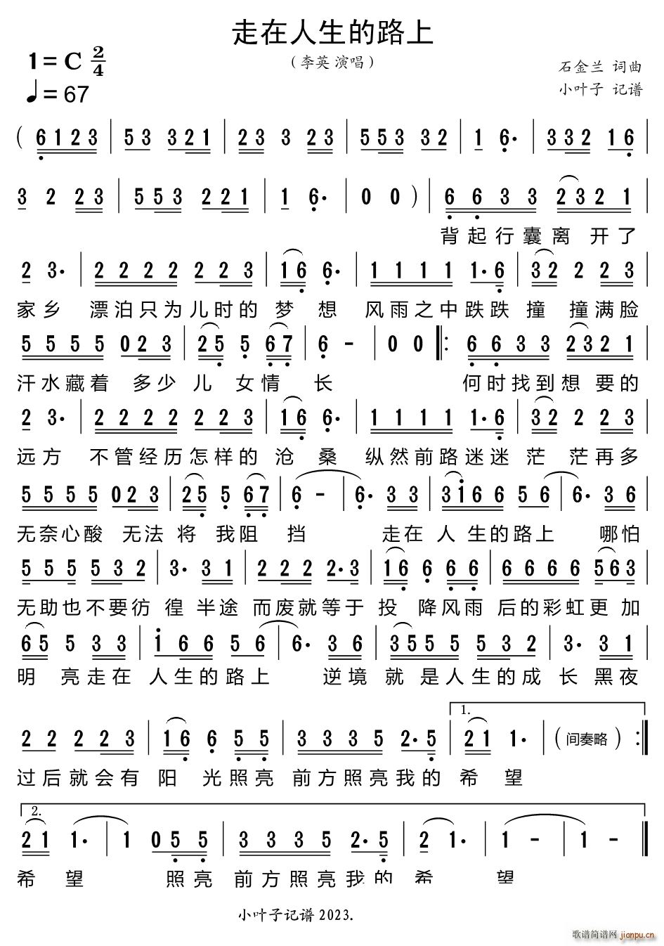 走在人生的路上