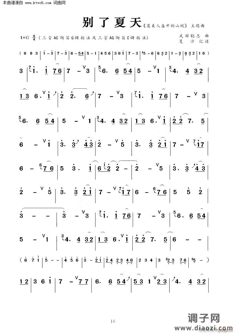 别了夏天( 再见夏天 )