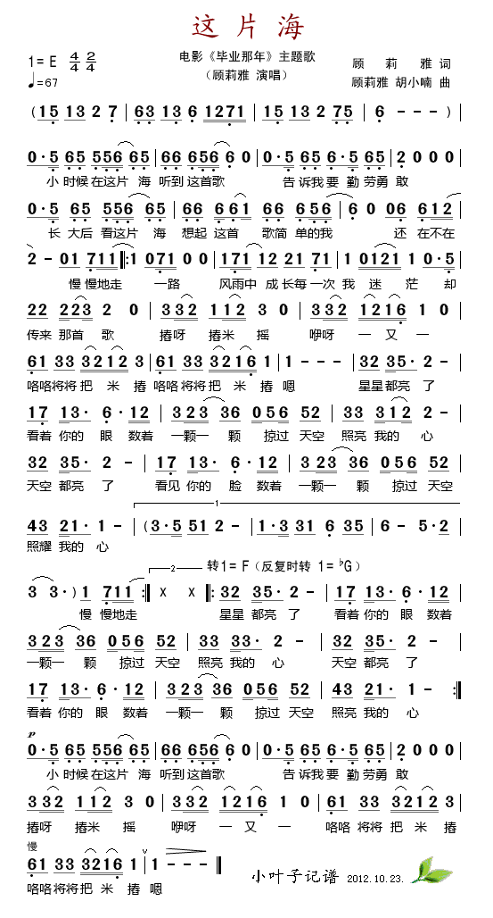 这片海（电影《毕业那年》主题歌）