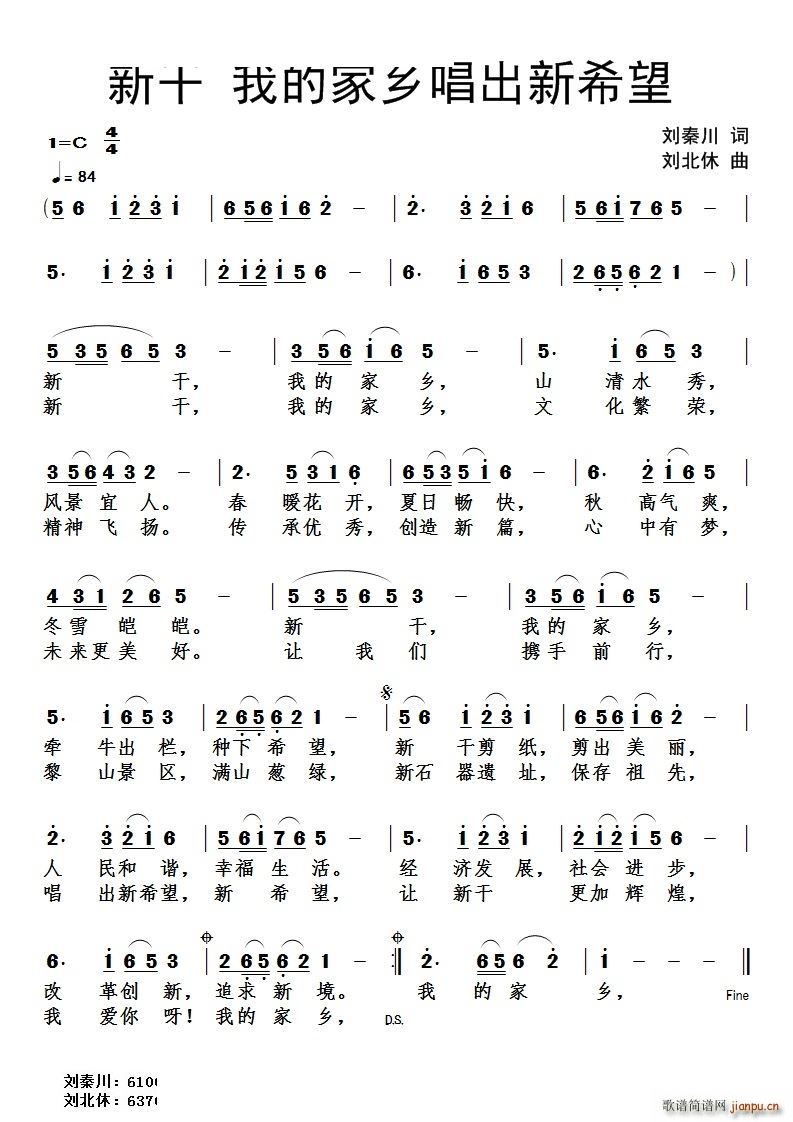新干我的家乡唱出新希望