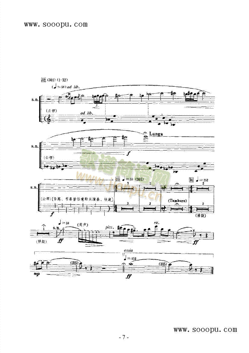 天乐 民乐类 唢呐