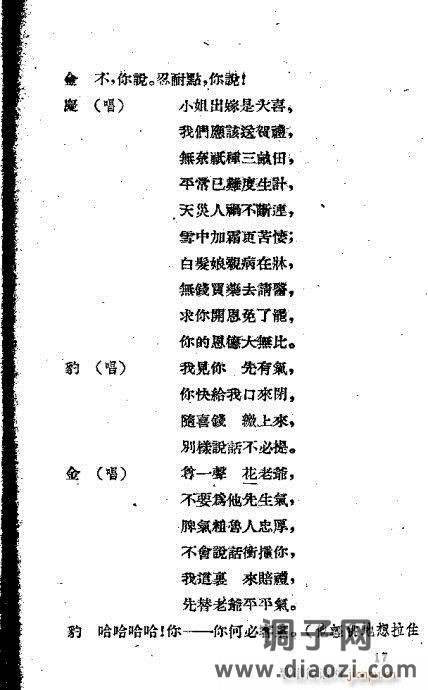 越剧《嫁衣恨》前言1-20