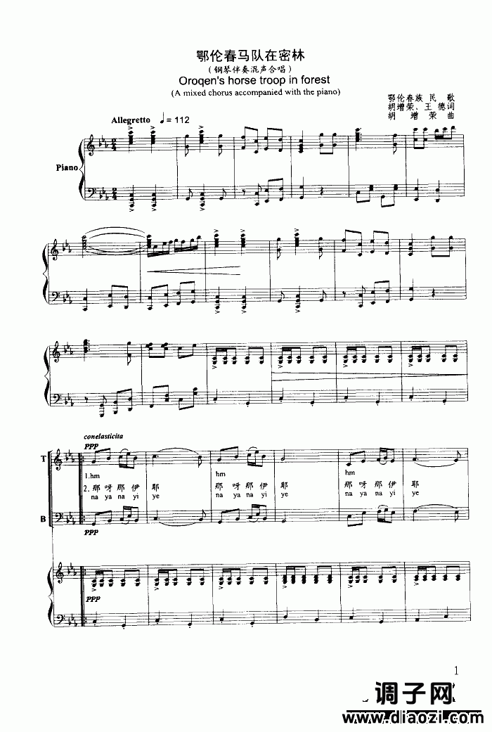 鄂伦春马队在密林(线谱扫描)