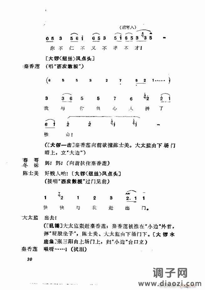京剧集成 第五集 1-60目录