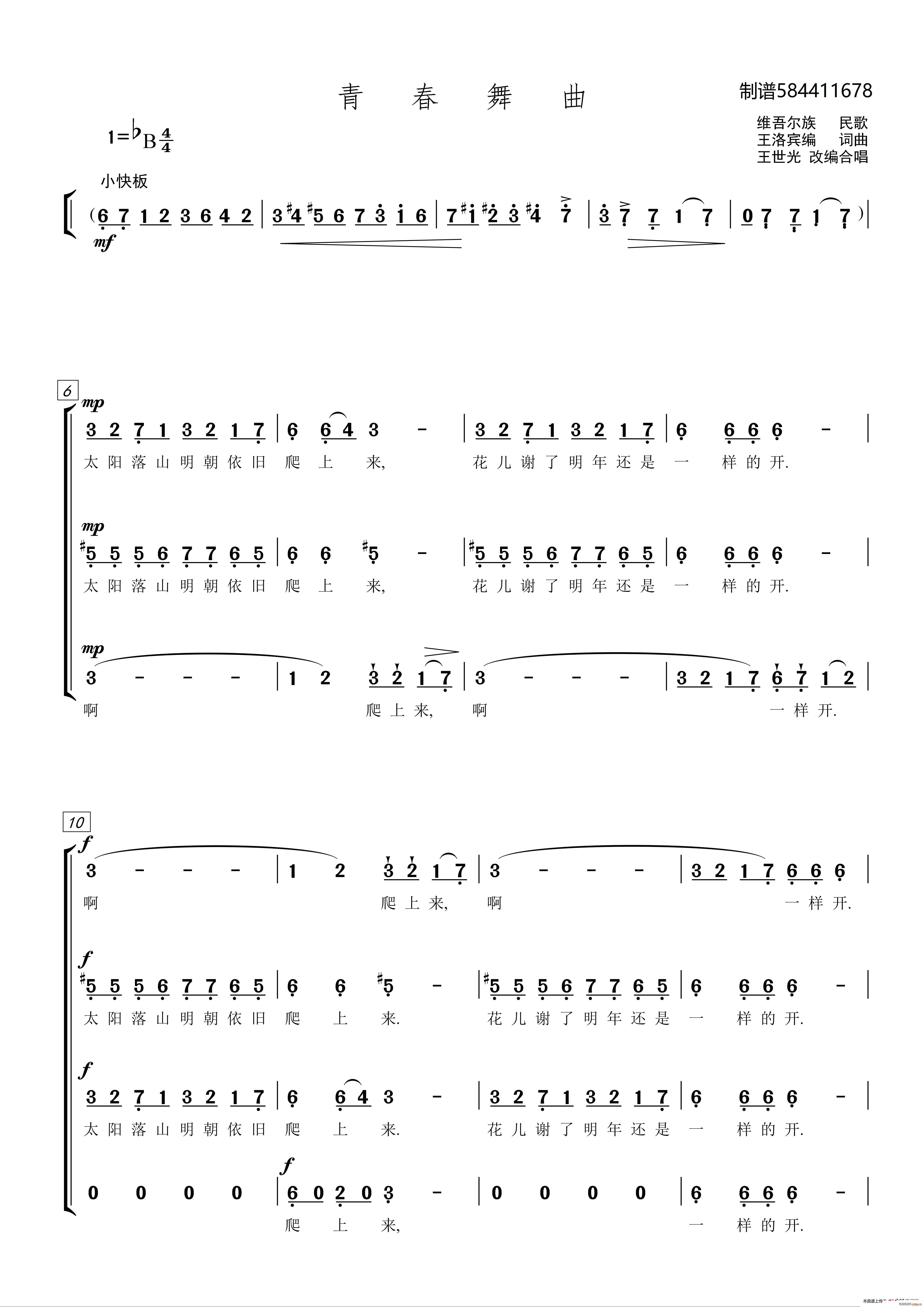 青春舞曲合唱 （混声四部）