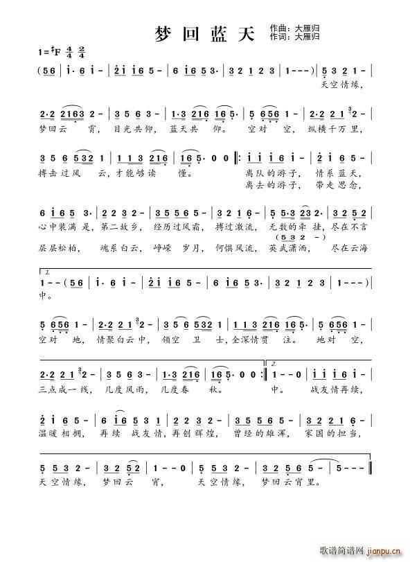 梦回蓝天（空军战友主题曲 军营歌曲）