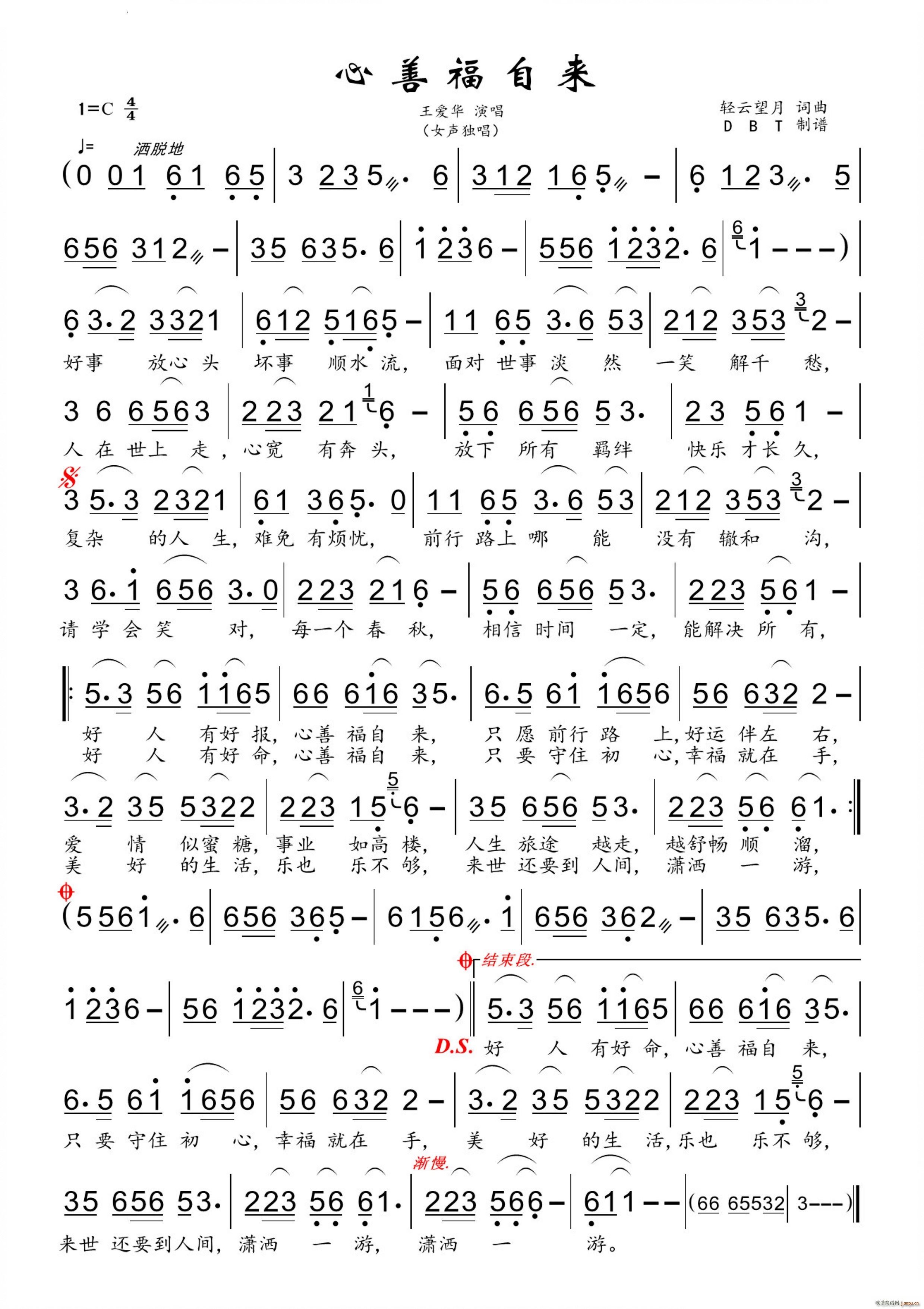 心善福自来女声独唱