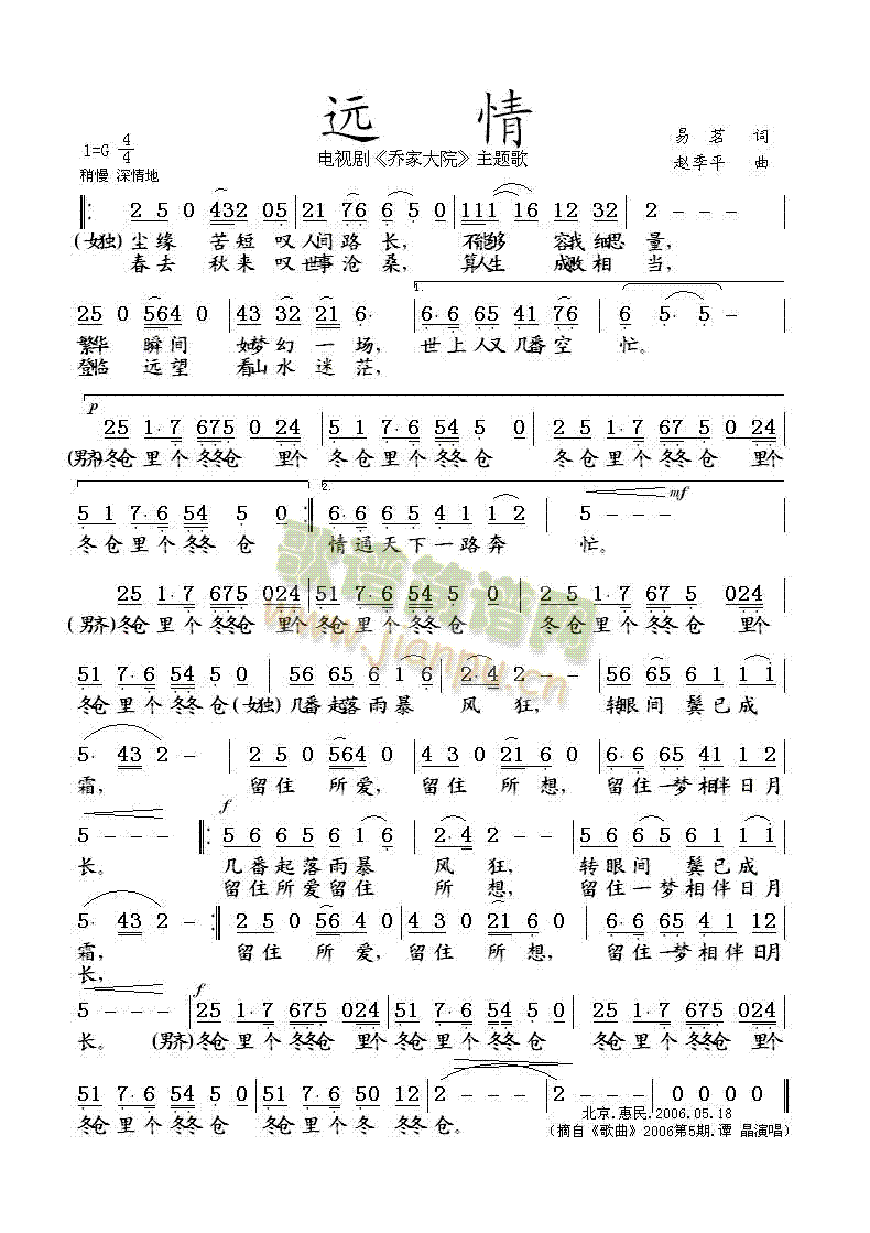 远情(《乔家大院》主题歌)