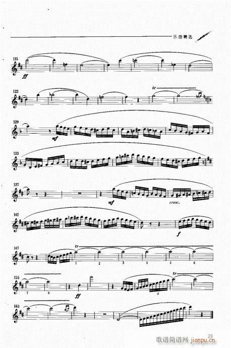 双簧管演奏入门与提高 目录附