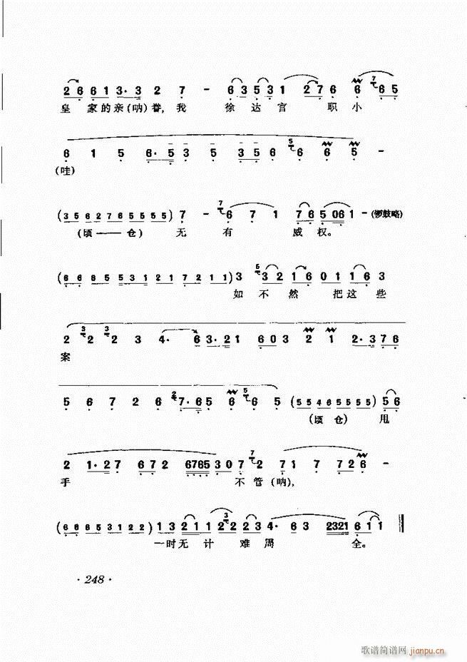 唱腔选集241-302