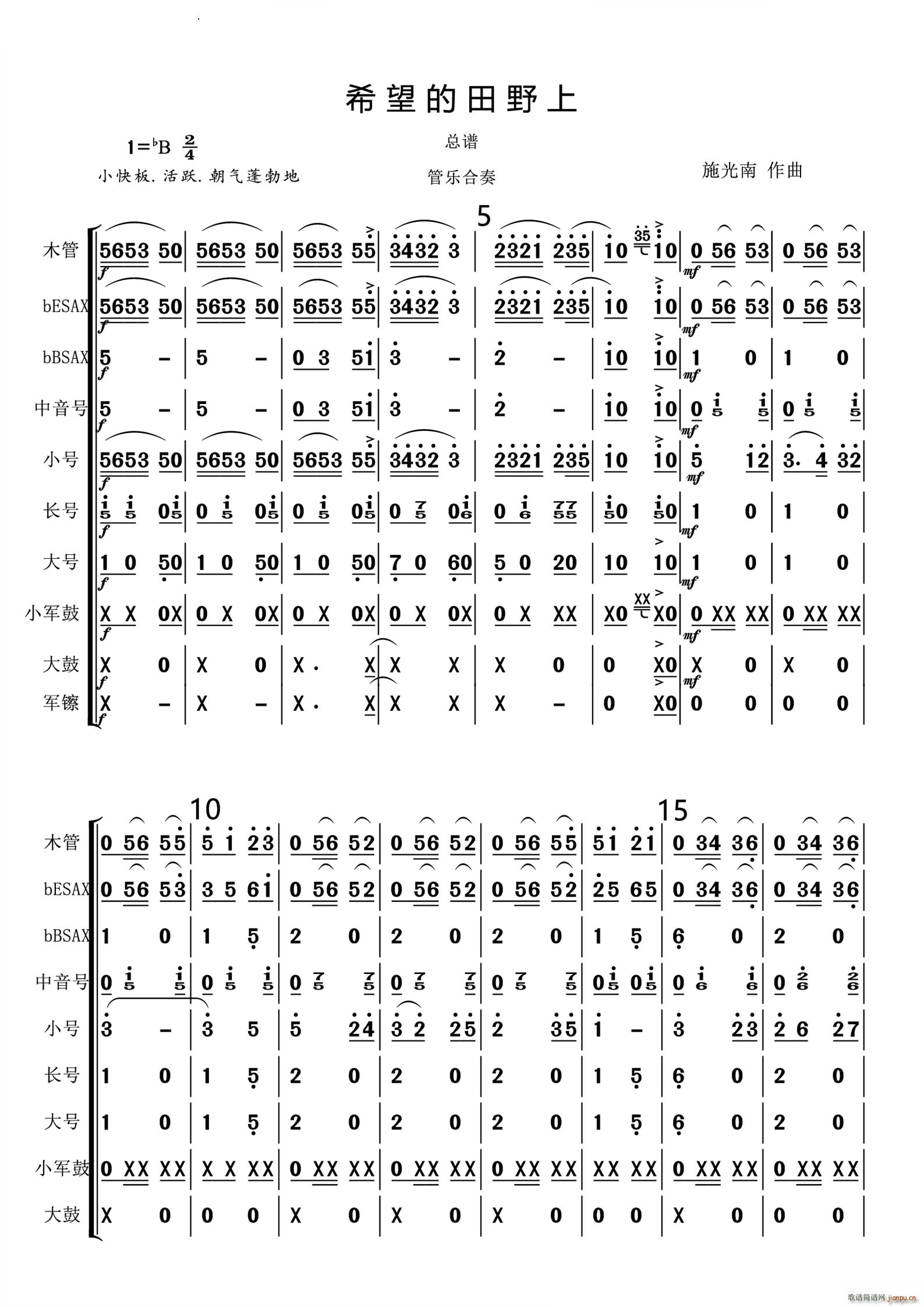 在希望的田野上管乐合奏总谱和分谱
