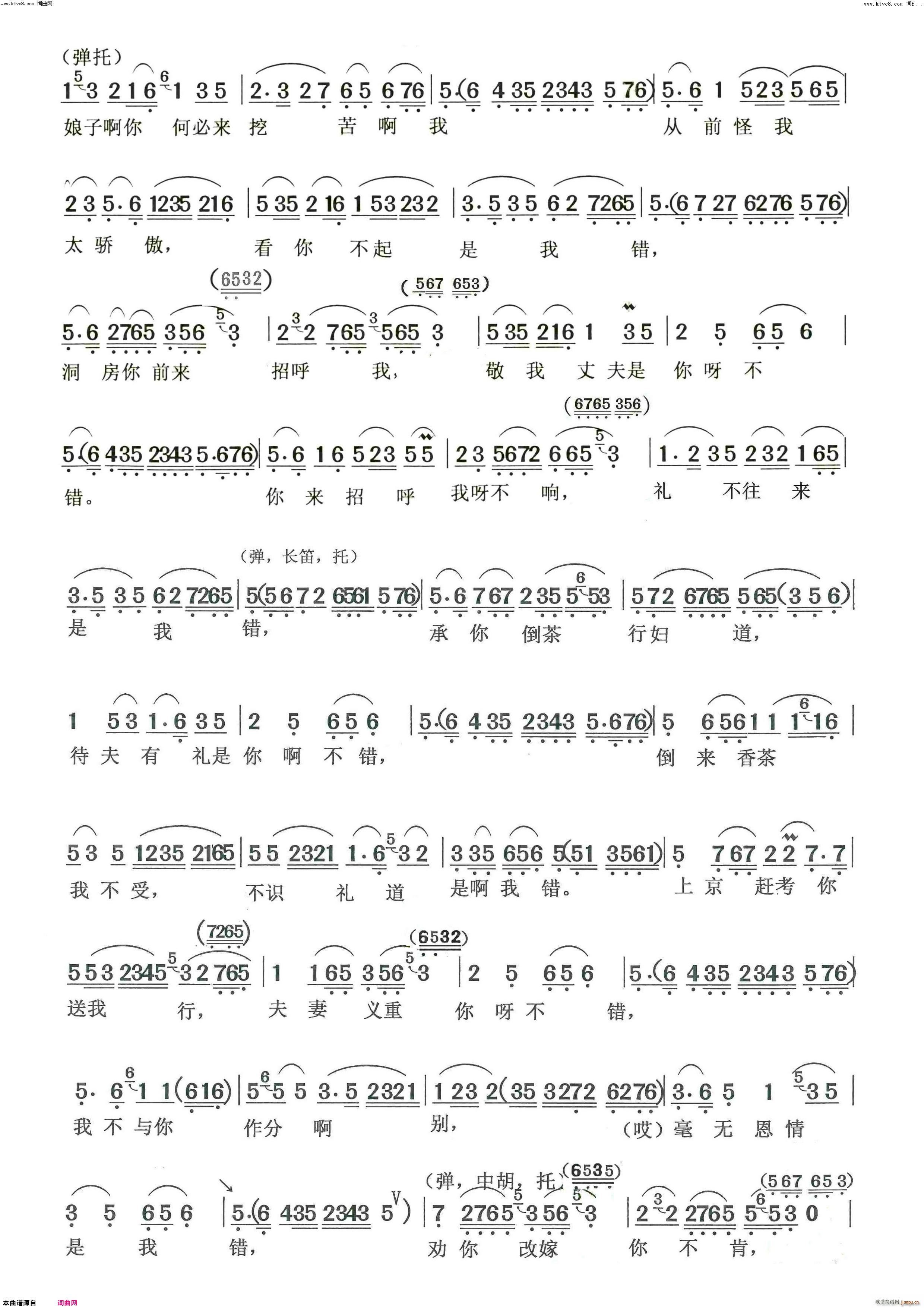 自责(越剧《是我错》片段)