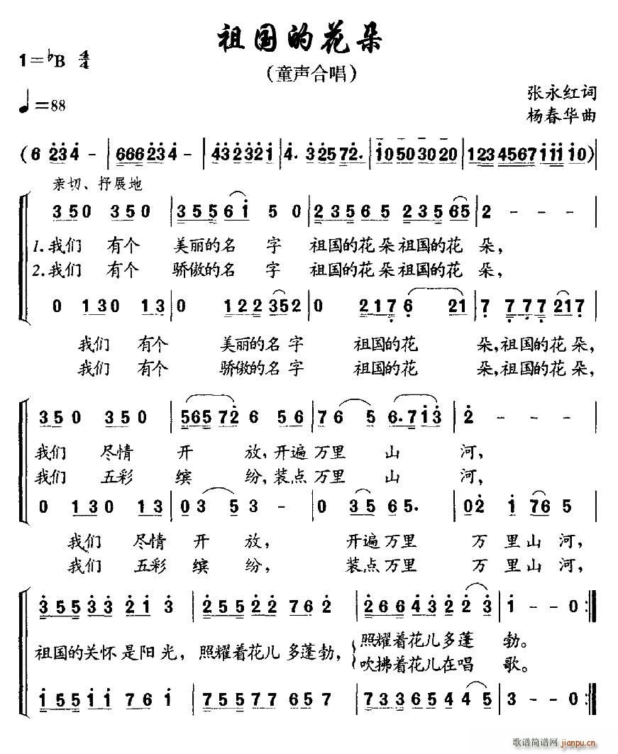 祖国的花朵（张永红词 杨春华曲、合唱）