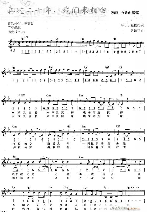 再过二十年 我们来相会( 唱)1
