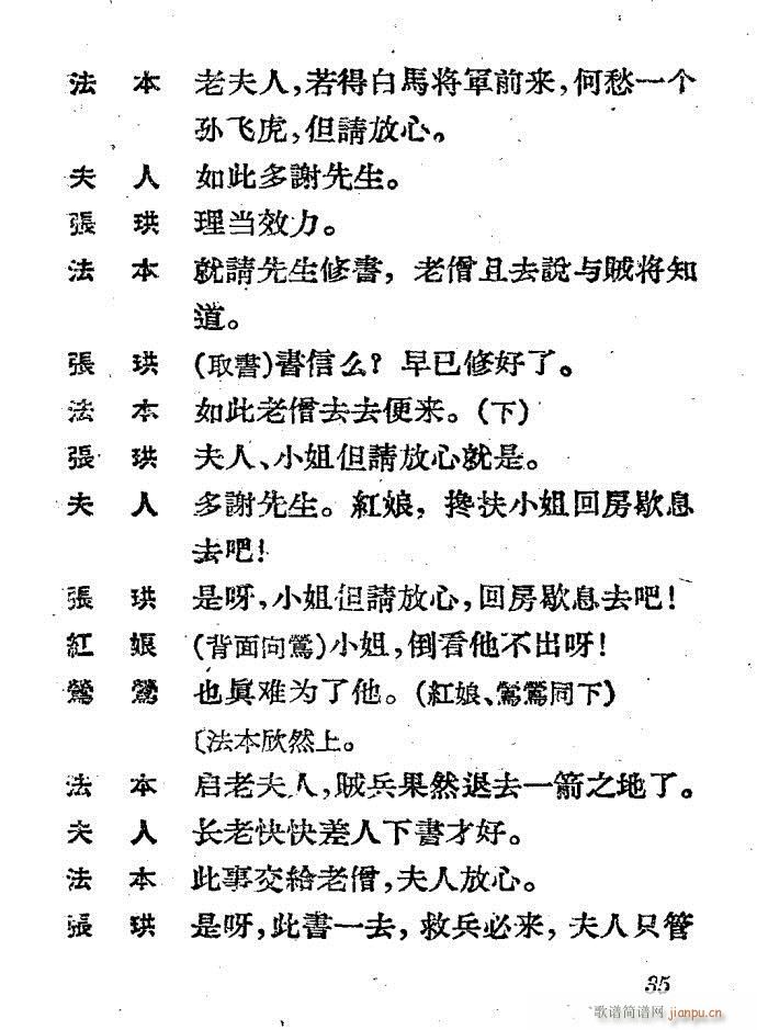 越剧《西厢记 》