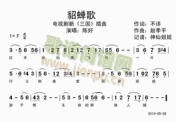 貂蝉歌  新《三国》插曲