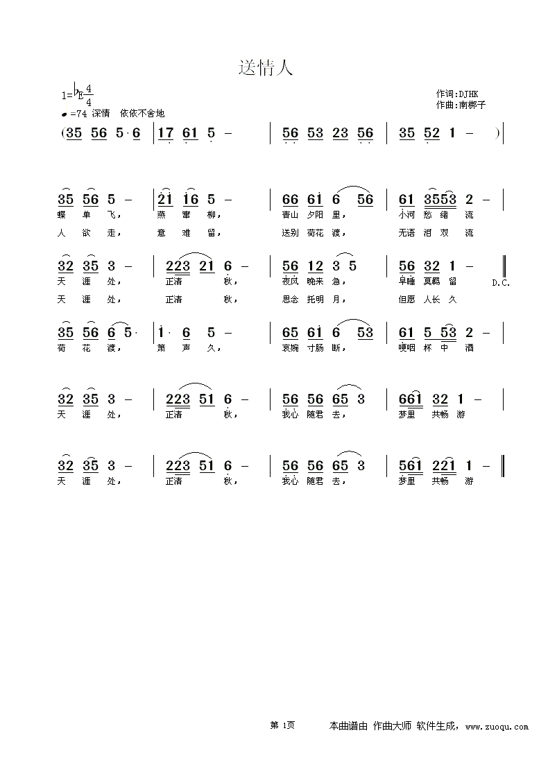 《送情人》DJHK词 南梆子曲