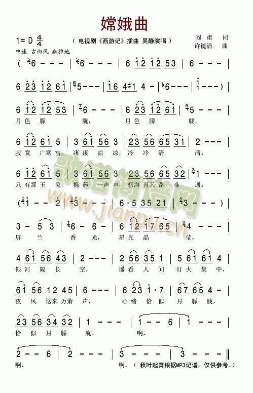 嫦娥曲（电视剧《西游记》插曲）