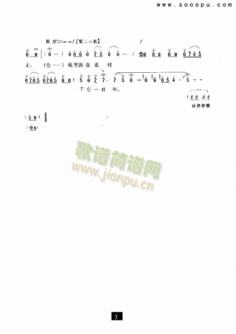 （现代戏）我坚决在农村干它一百年（朝阳沟） 其他类 戏曲谱