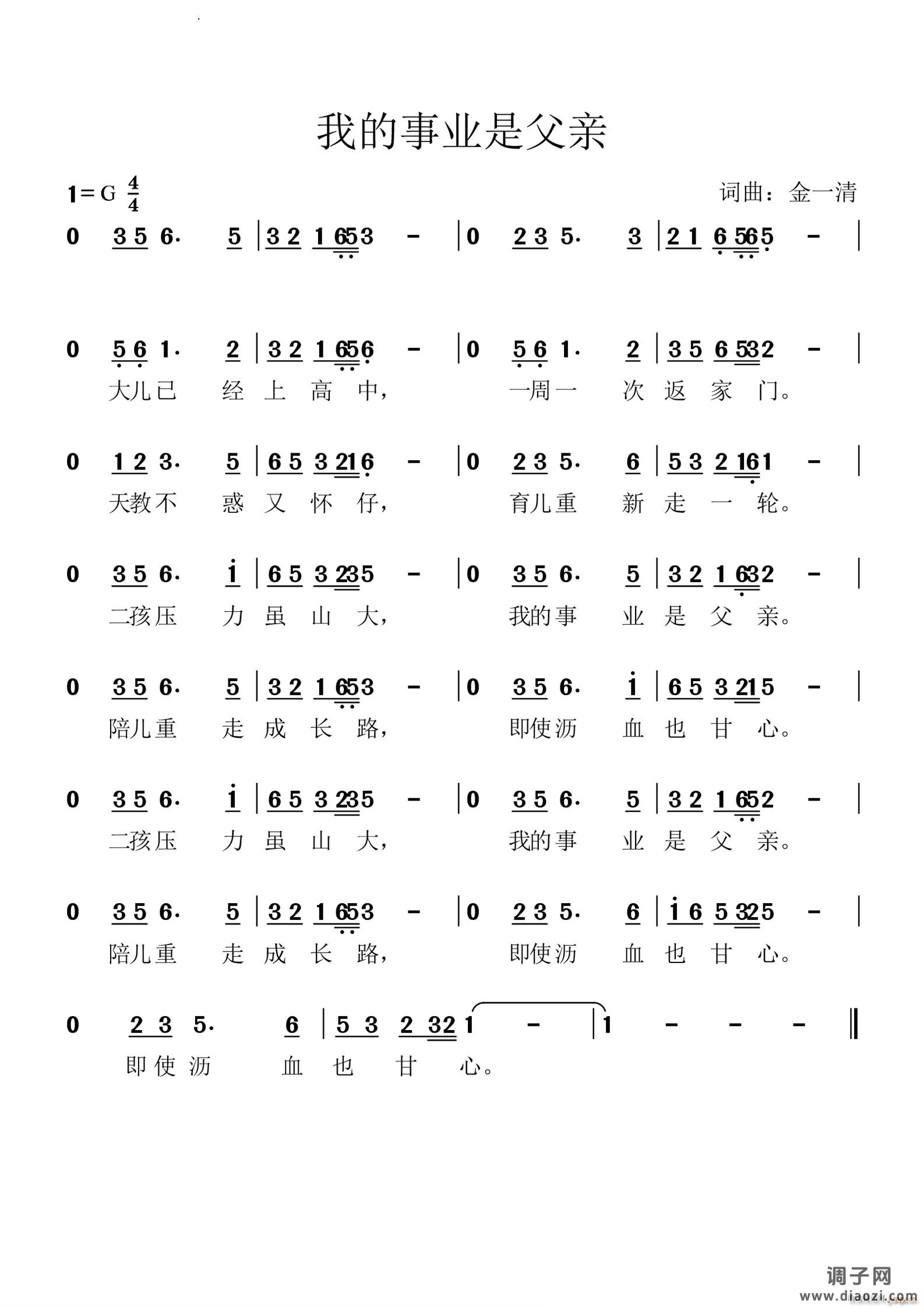 我的事业是父亲