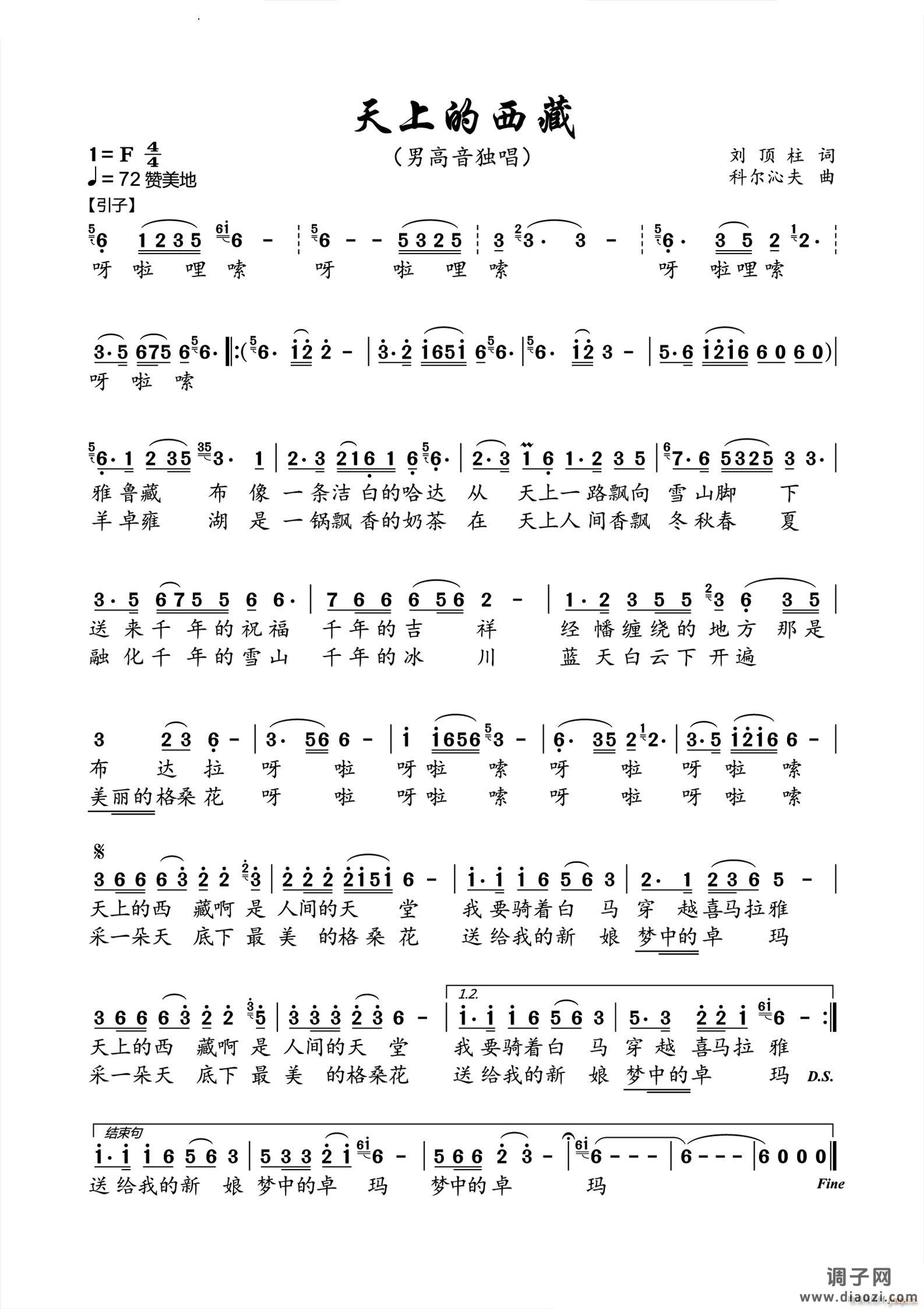 天上的西藏男高音独唱