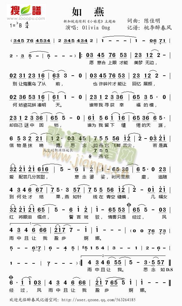 如燕（新加坡连续剧《小娘惹》主题曲）