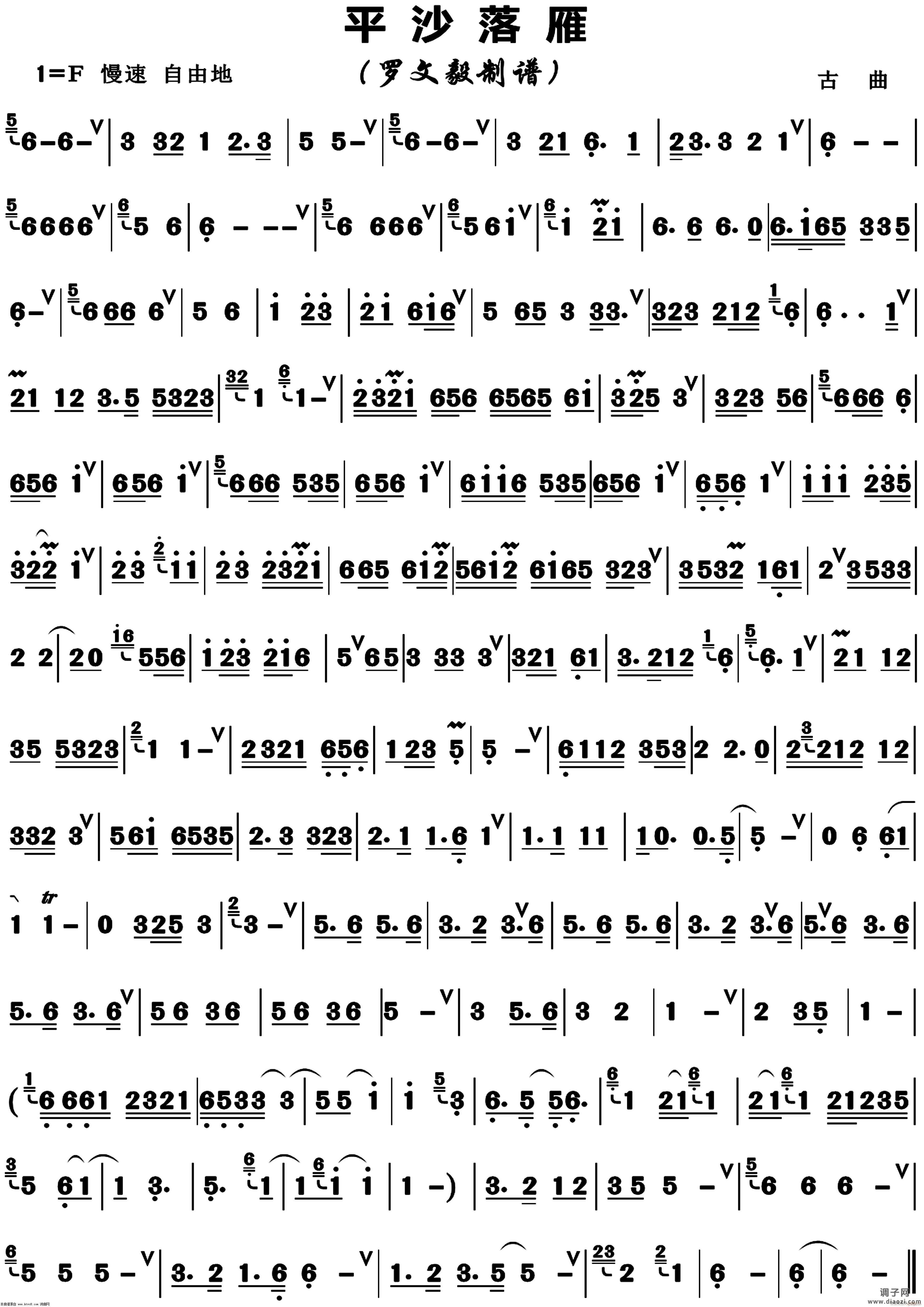 平沙落雁箫曲(正版高清)