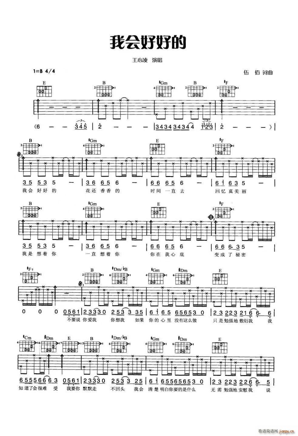 我会好好的 -C调