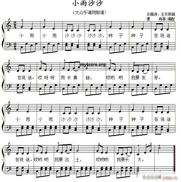 小雨沙沙（儿童歌曲弹唱伴奏）