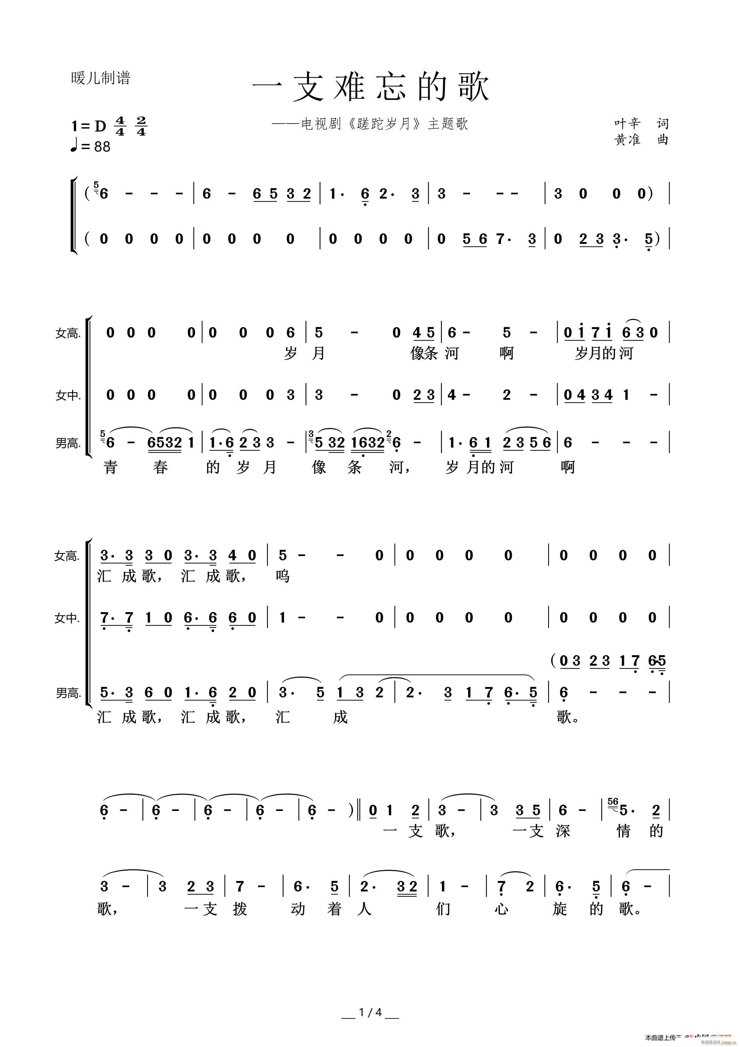 一支难忘的歌（三声部合唱）