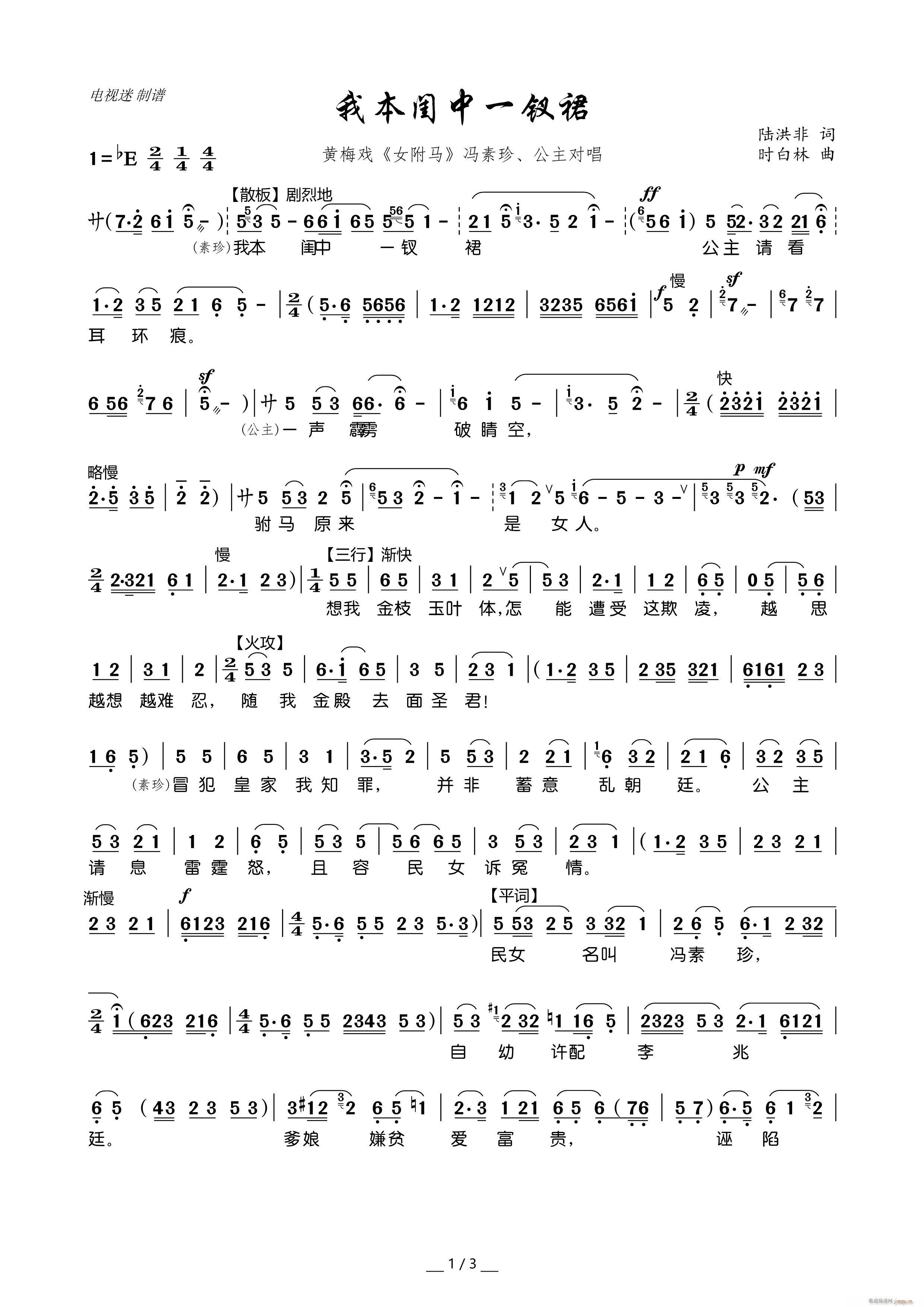 我本闺中一钗裙（黄梅戏《女附马》冯素珍、 唱）