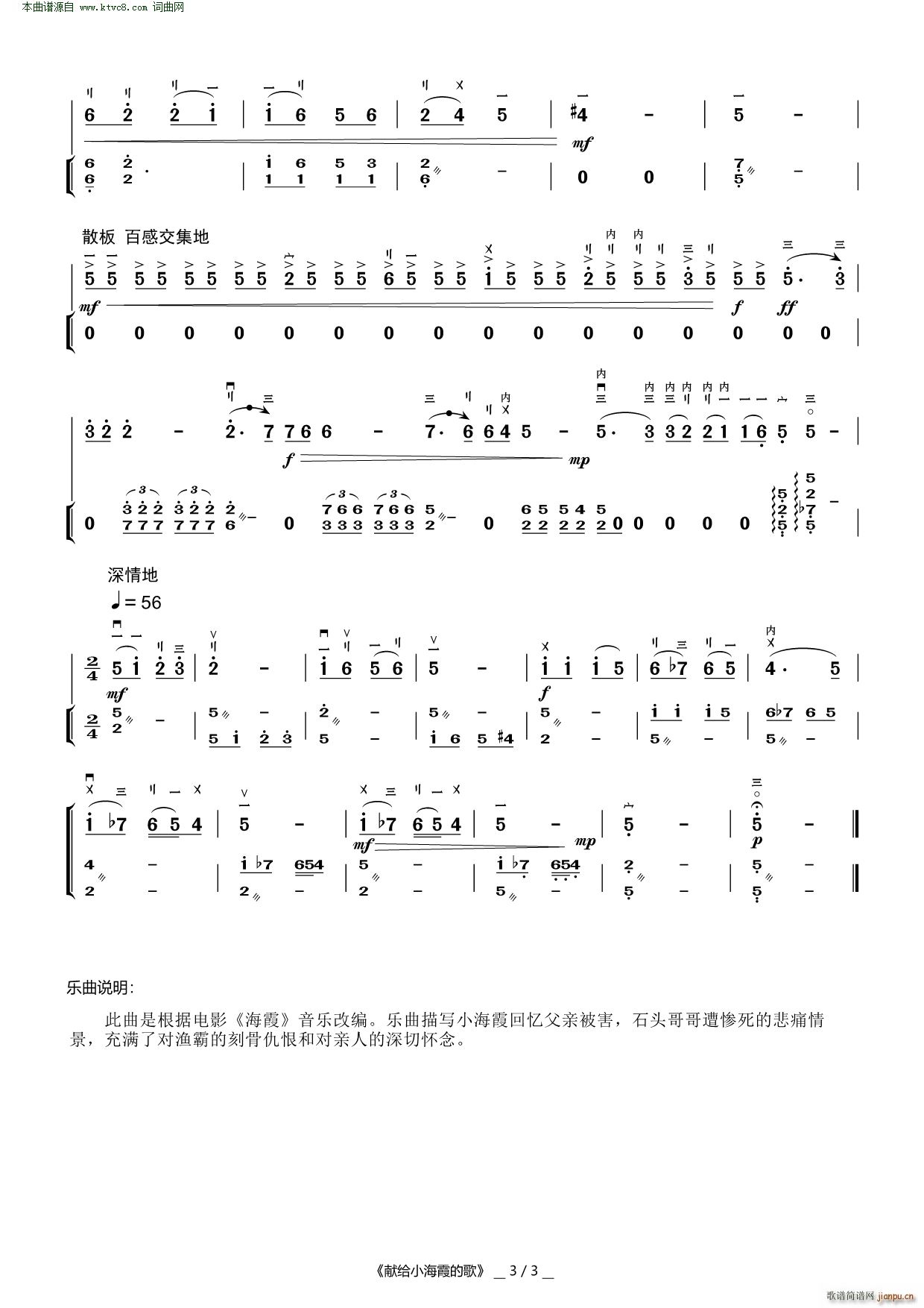 献给小海霞的歌( 二胡曲 )