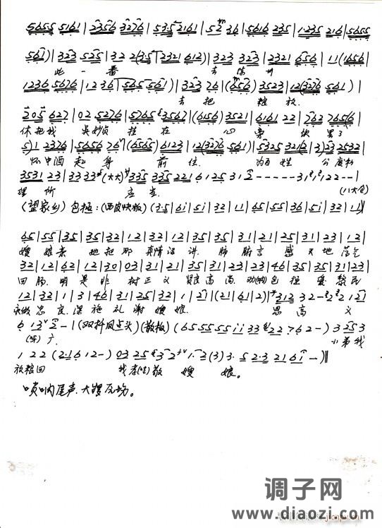 京剧 赤桑镇 恨包勉他初为官（手抄本）
