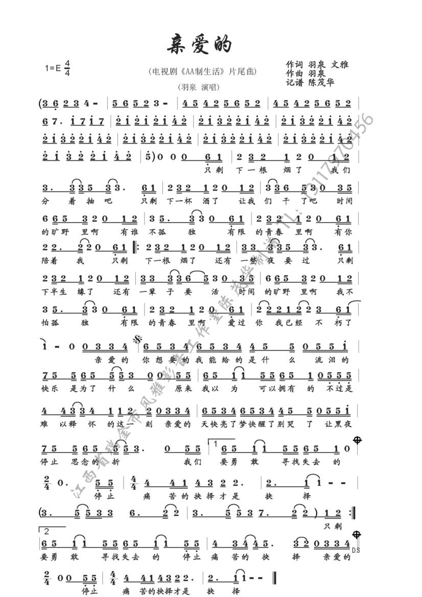 亲爱的(《AA制生活》片尾曲)