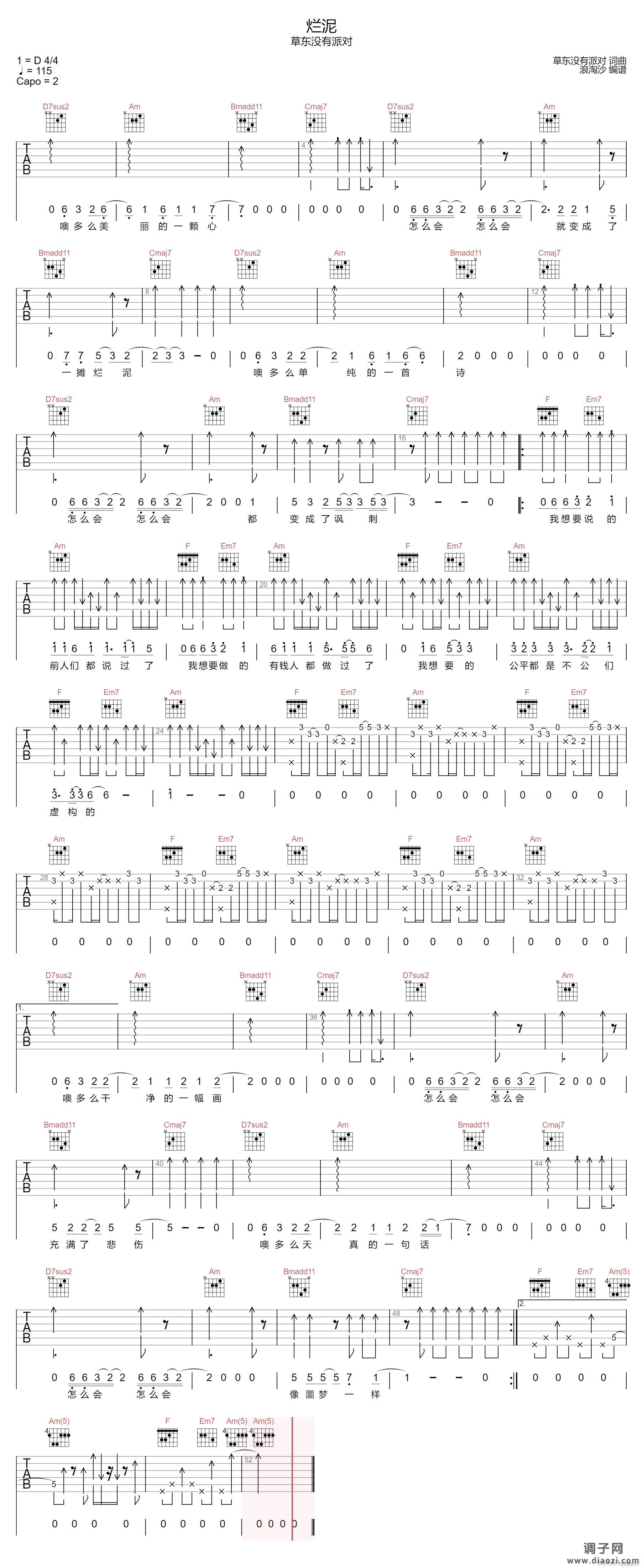 烂泥 （ C调指法编配）