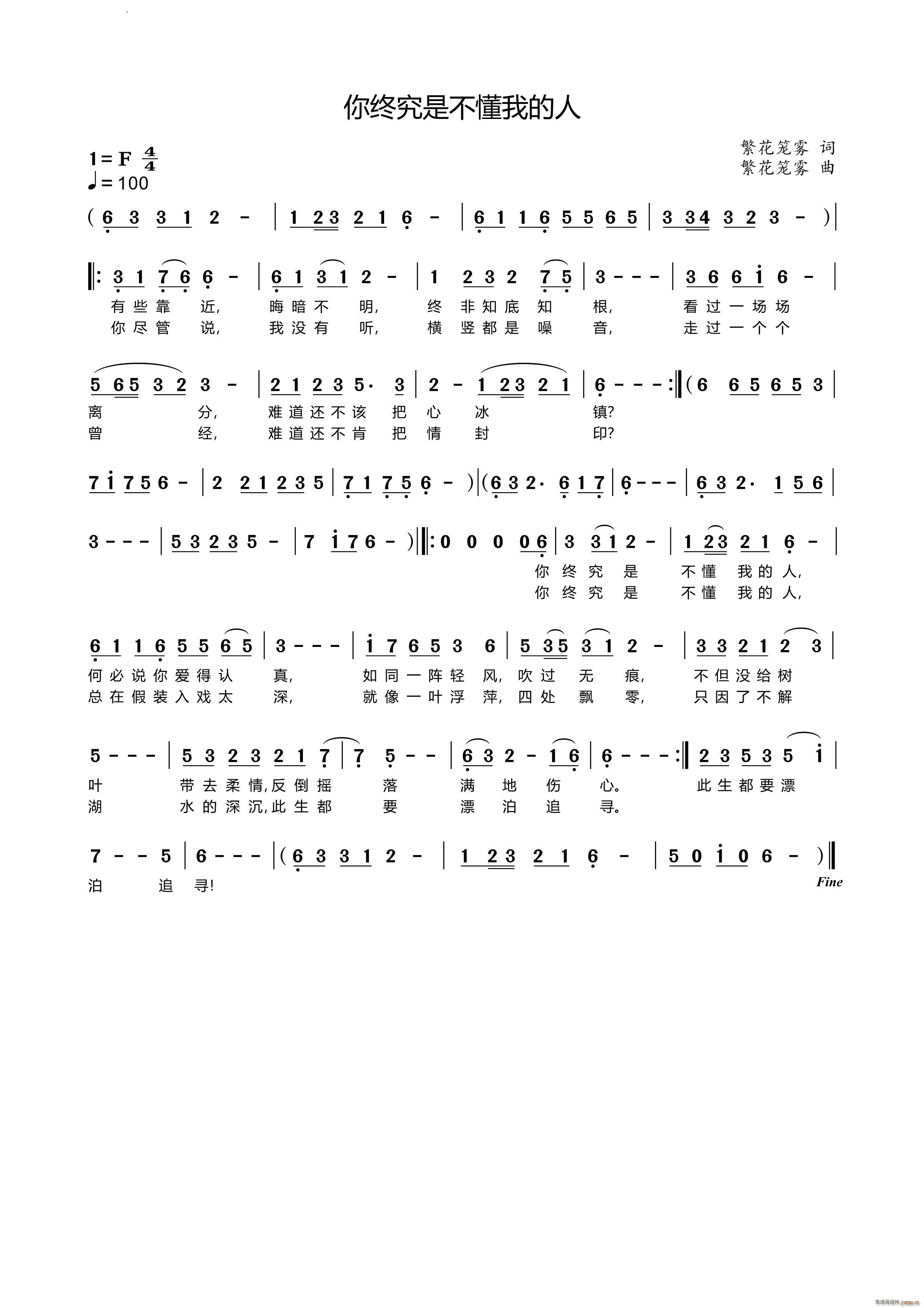 你终究是不懂我的人