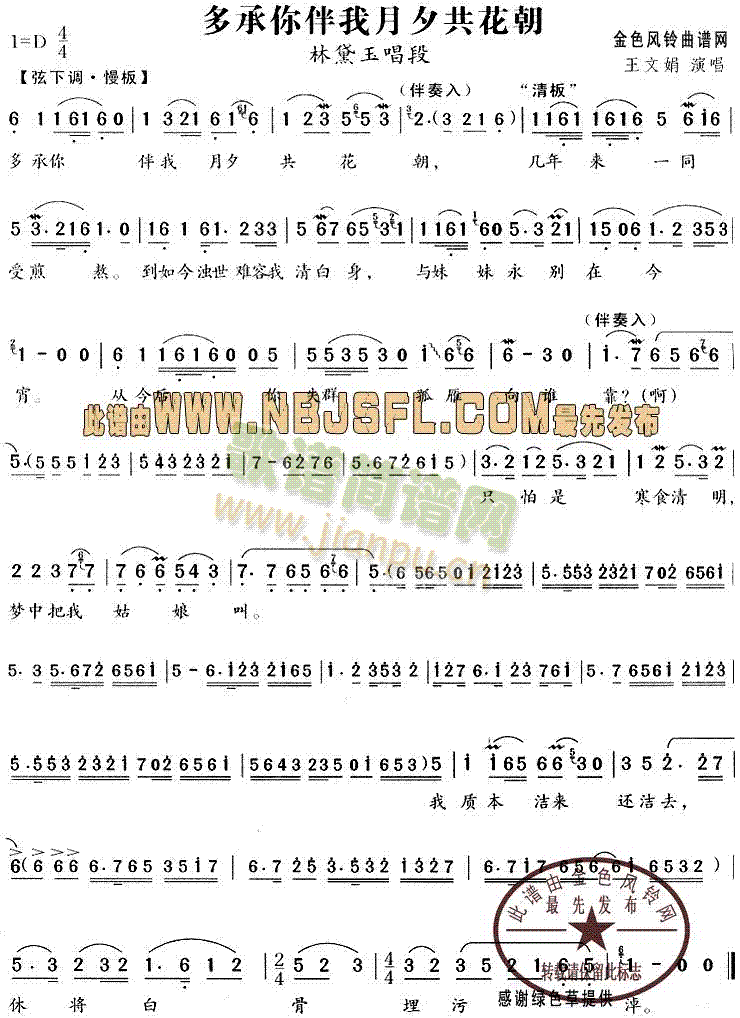 多承你伴我月夕共花朝(《红楼梦》唱段)