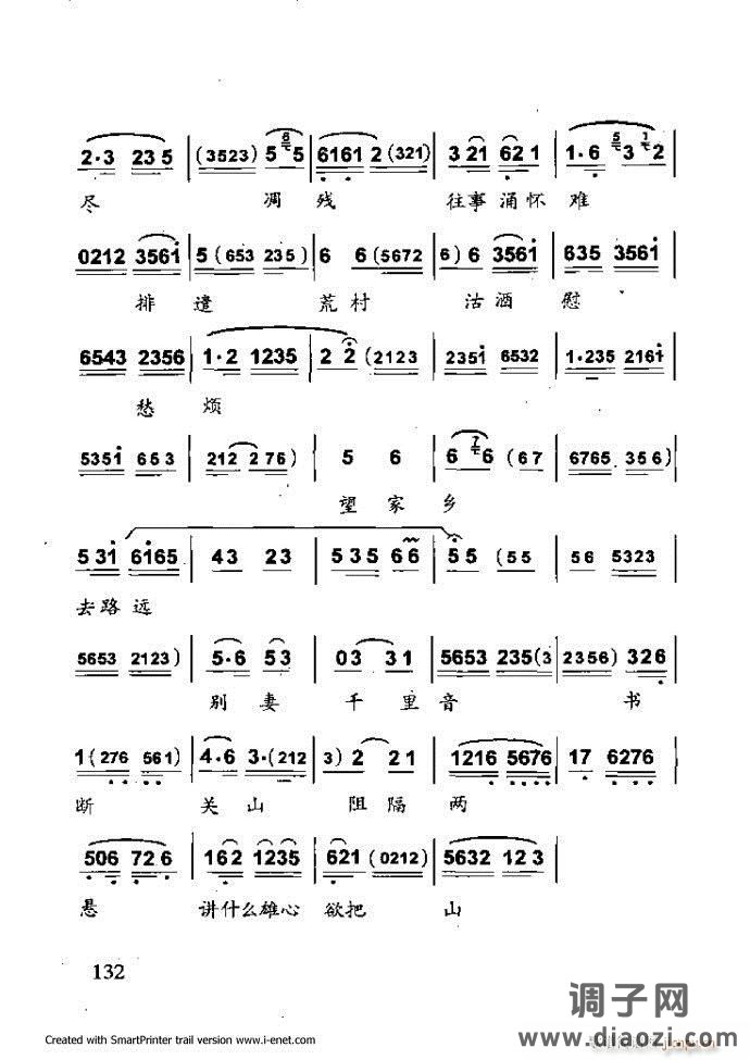 中华京剧名段集粹 121-180