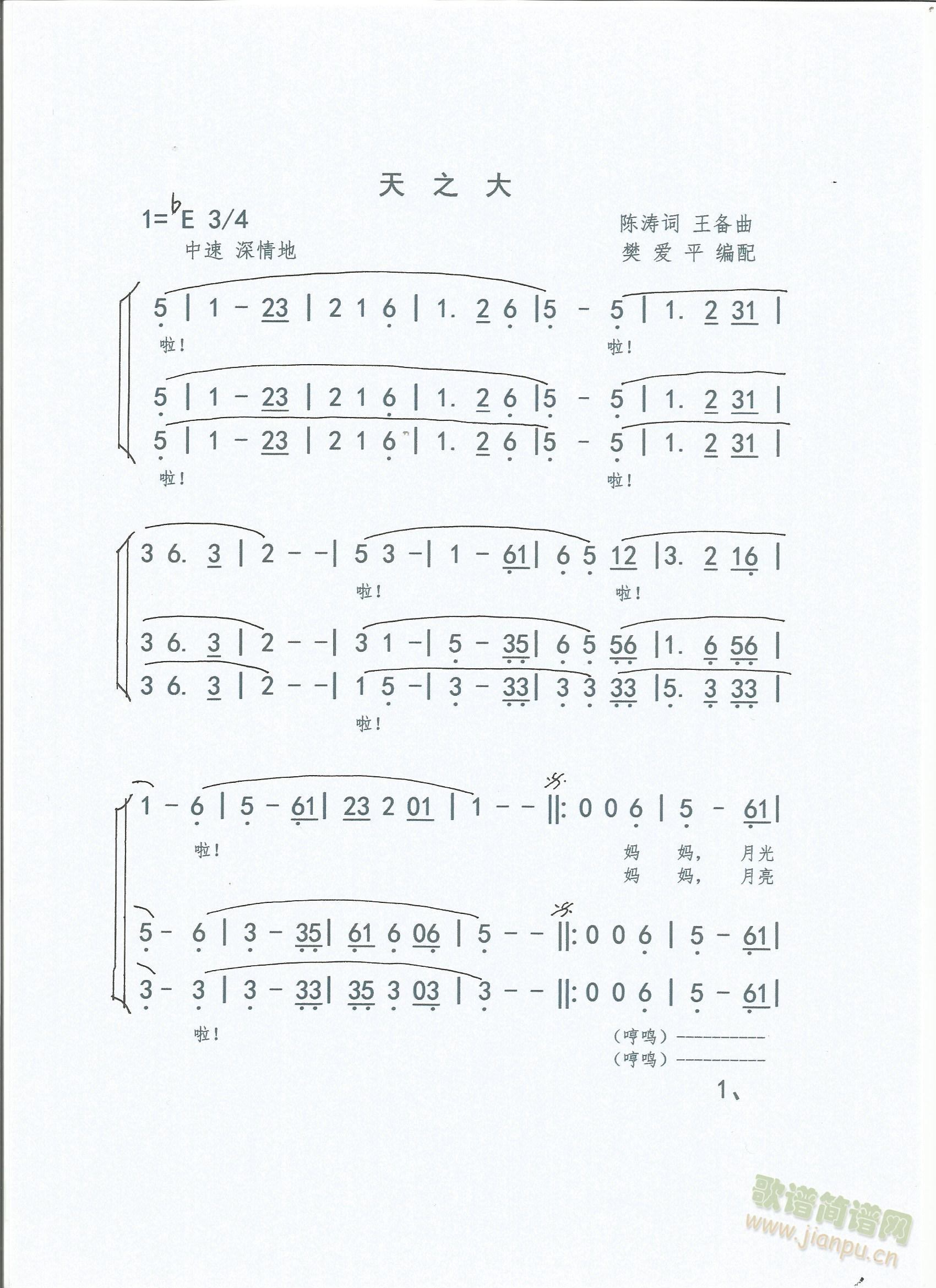 歌曲《天之大》合唱谱