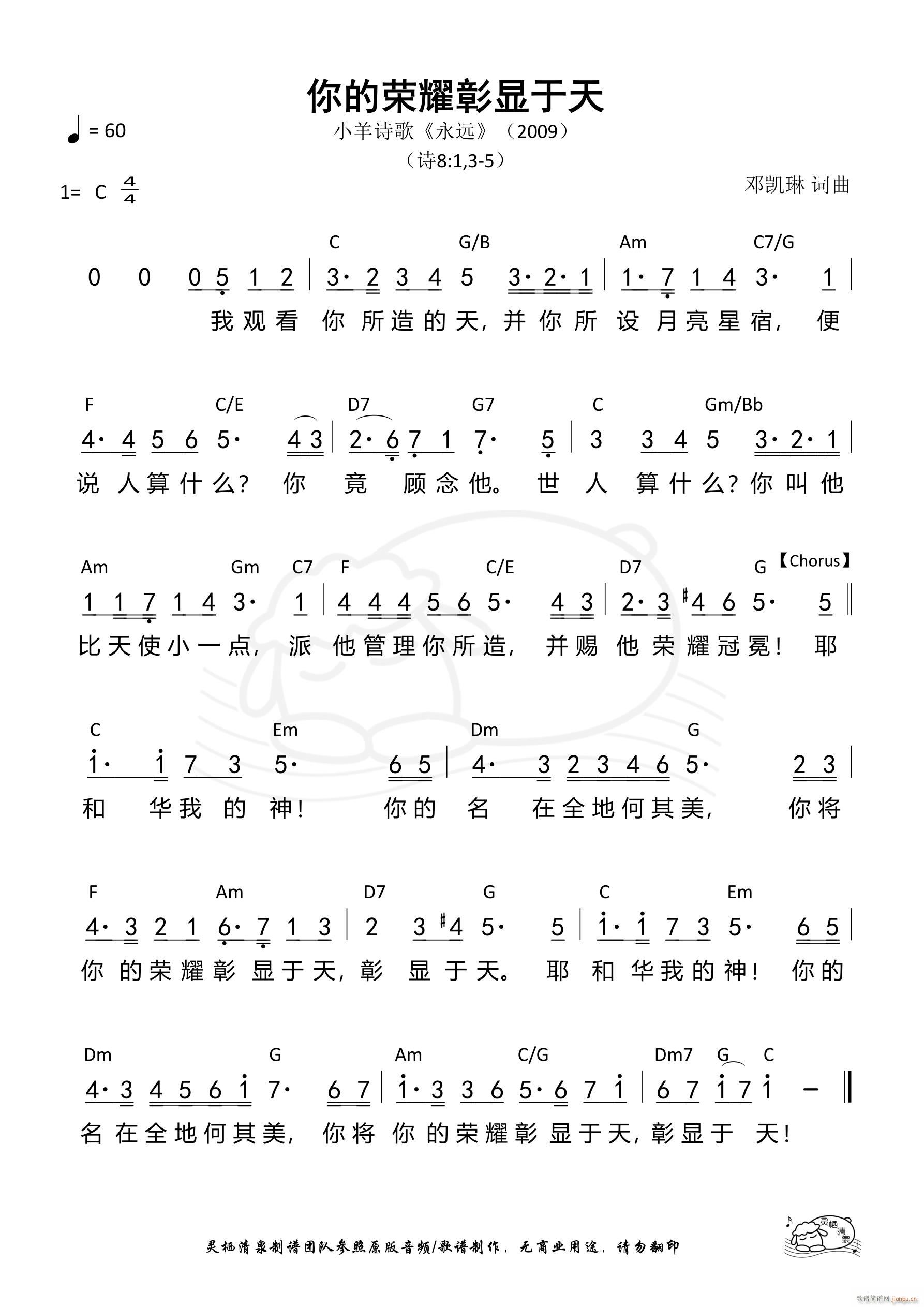 你的荣耀彰显于天