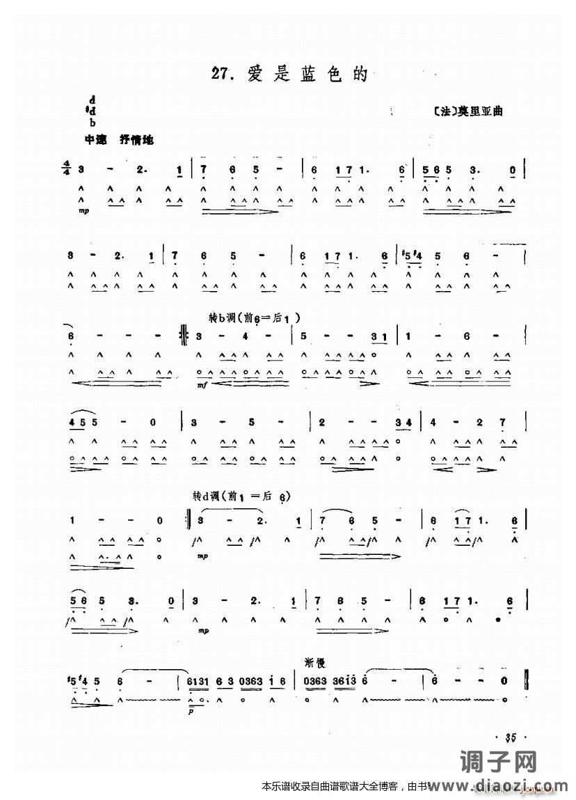 口琴爱是蓝色的