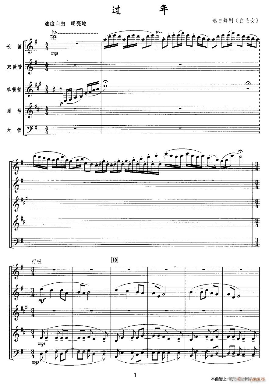 过年(管乐五重奏)1