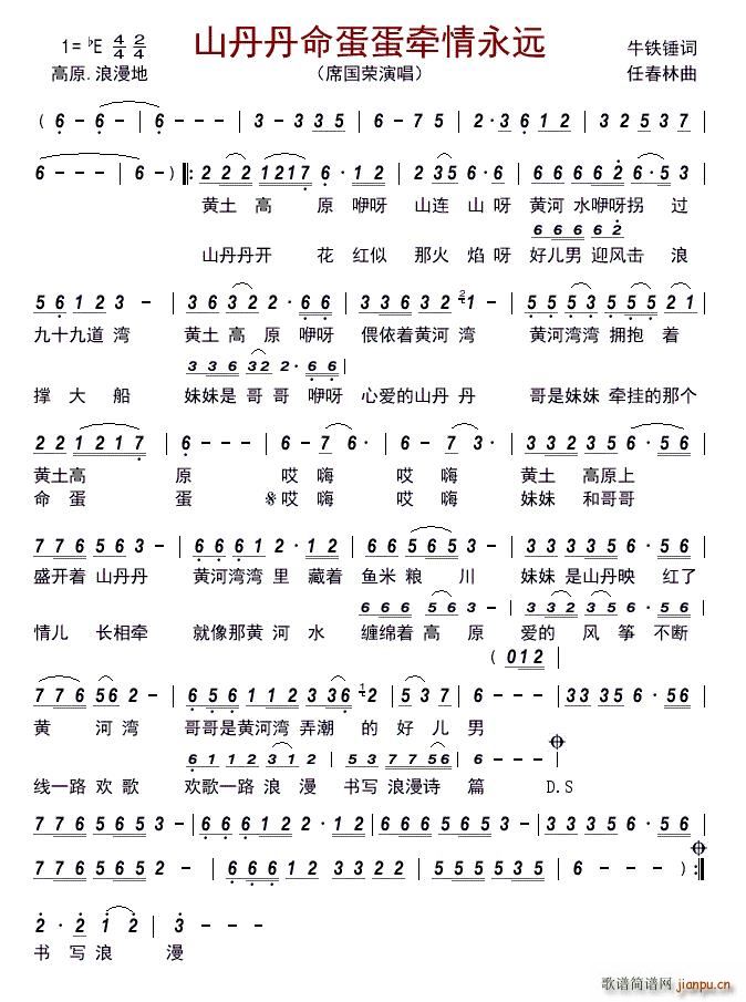 山丹丹命蛋蛋牵情永远