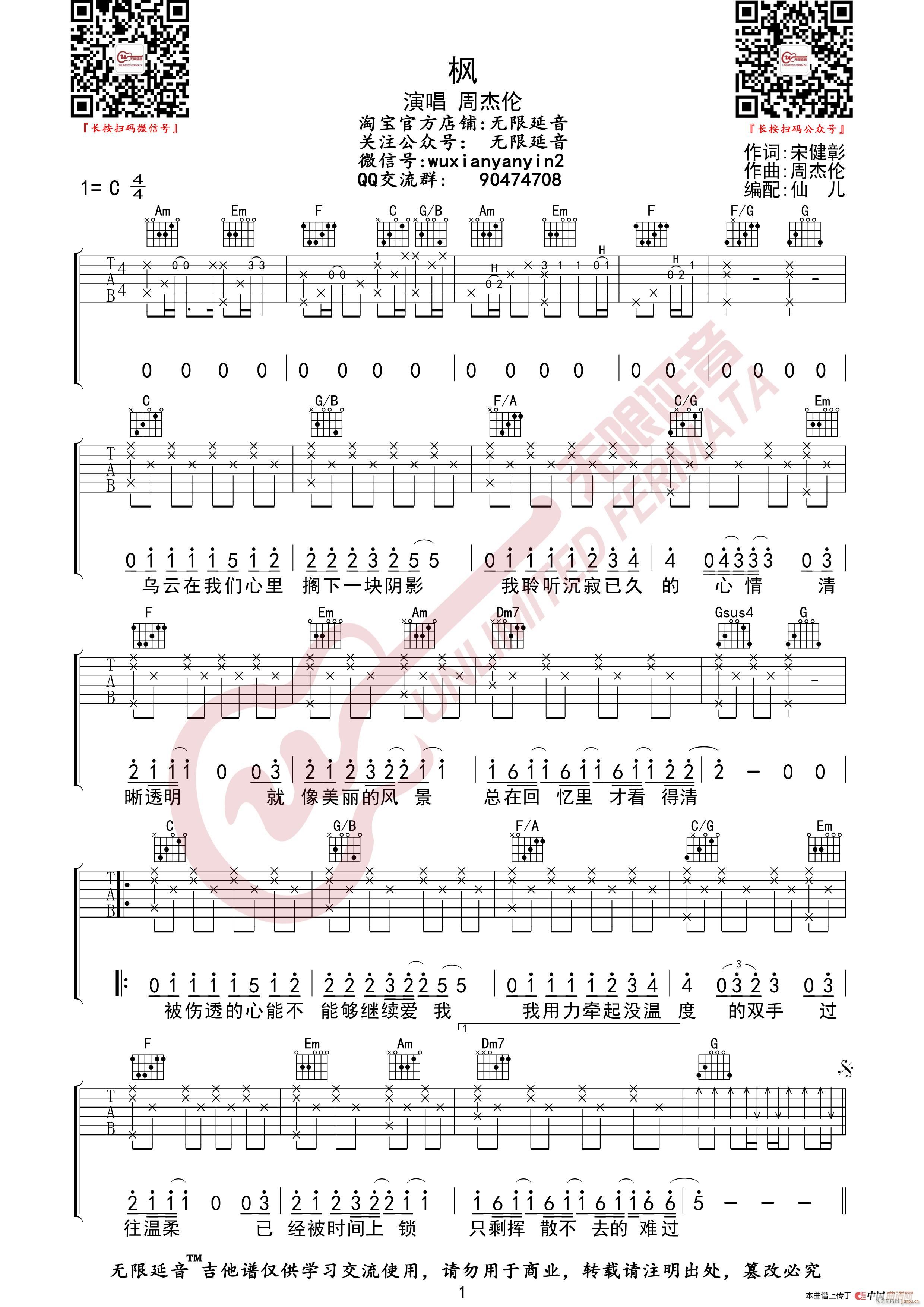 周杰伦 枫 （无限延音编配）